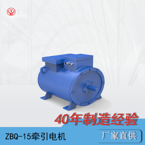 ZBQ-15防爆直流牽引電機/電機轉(zhuǎn)子/電機電樞